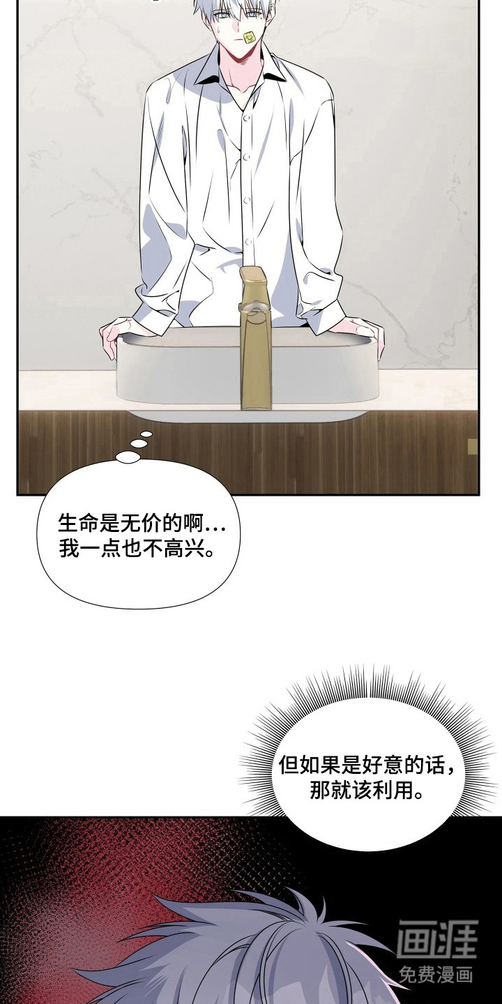 底牌与谎言 第10话 第7页