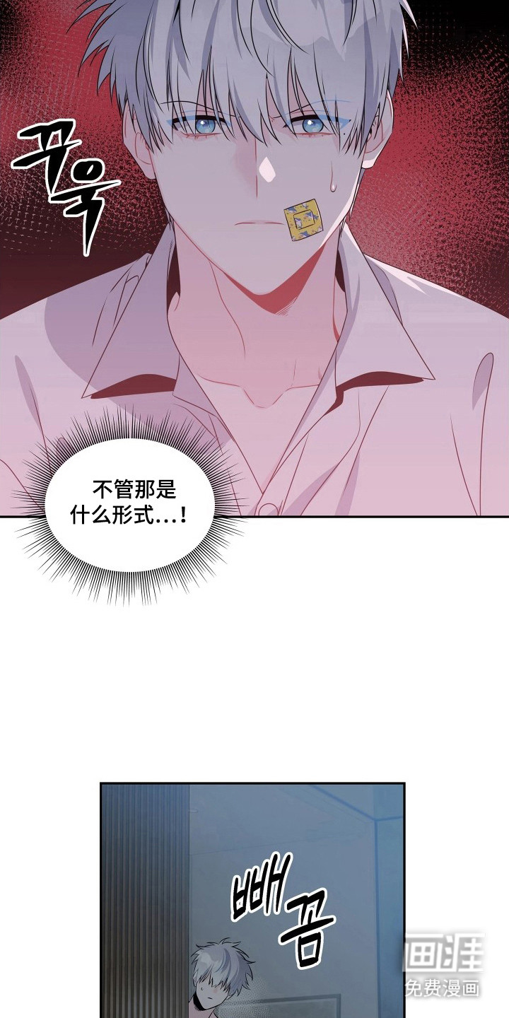 底牌与谎言 第10话 第8页