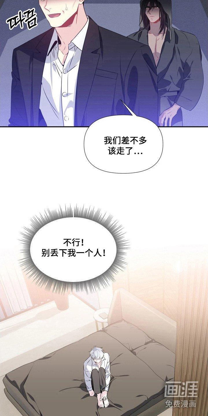 底牌与谎言 第9话 第17页