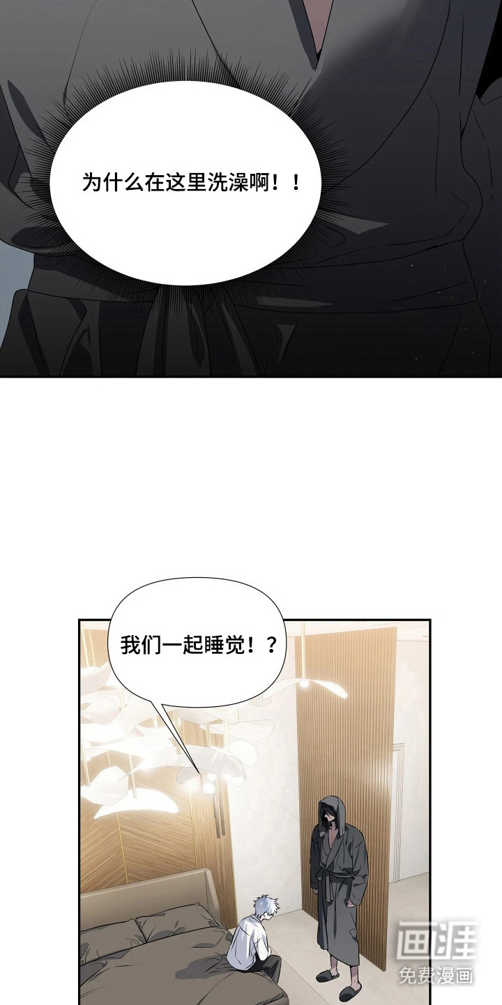 底牌与谎言 第9话 第21页
