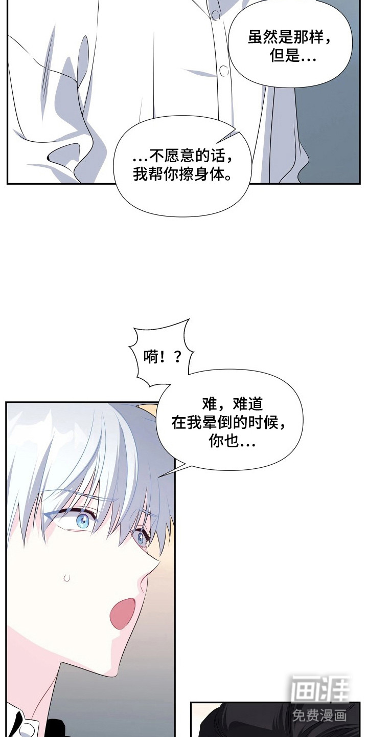底牌与谎言 第9话 第6页