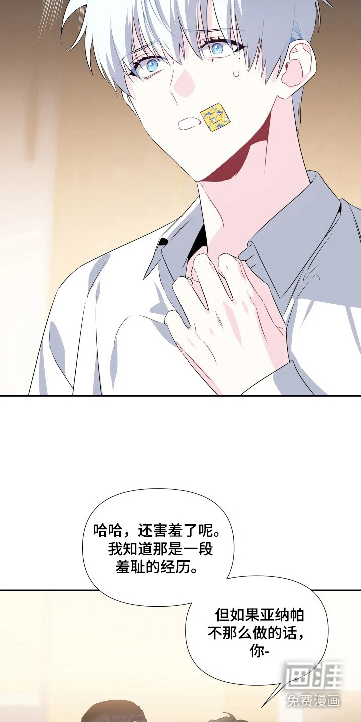 底牌与谎言 第8话 第11页