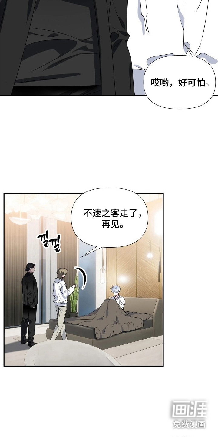 底牌与谎言 第8话 第16页