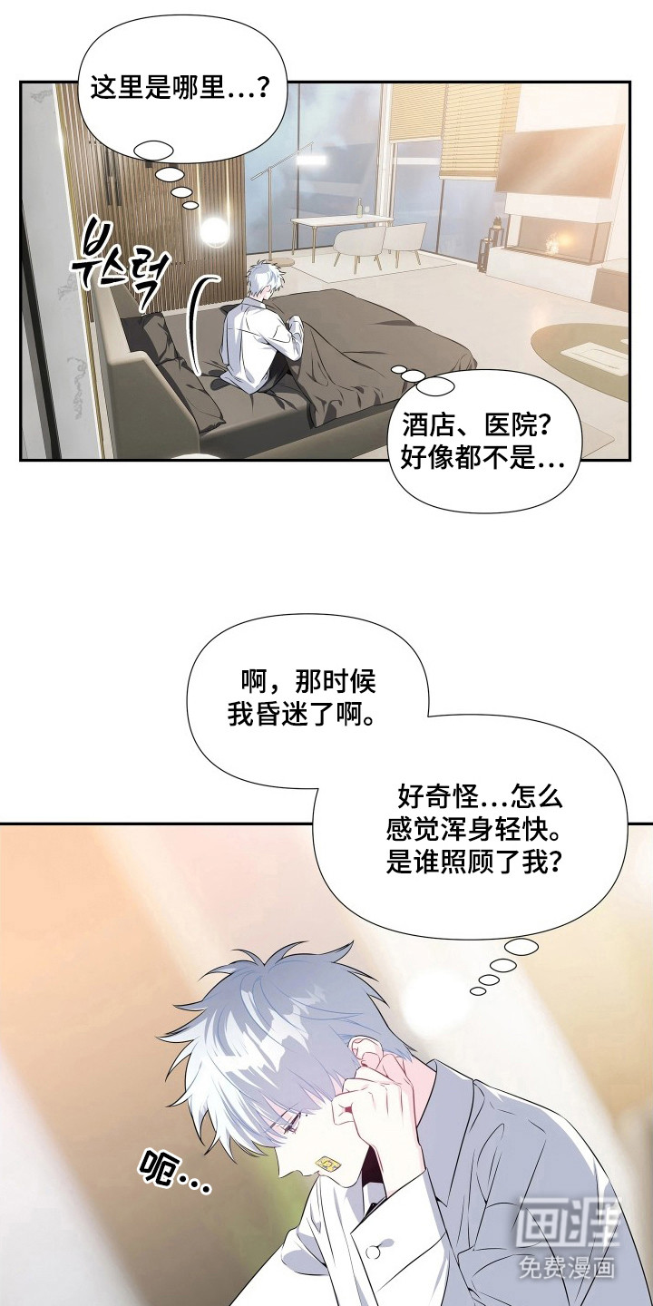 底牌与谎言 第8话 第3页