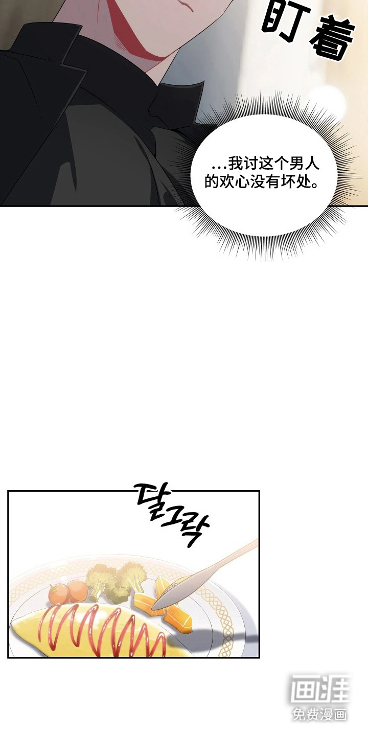 底牌与谎言 第8话 第21页