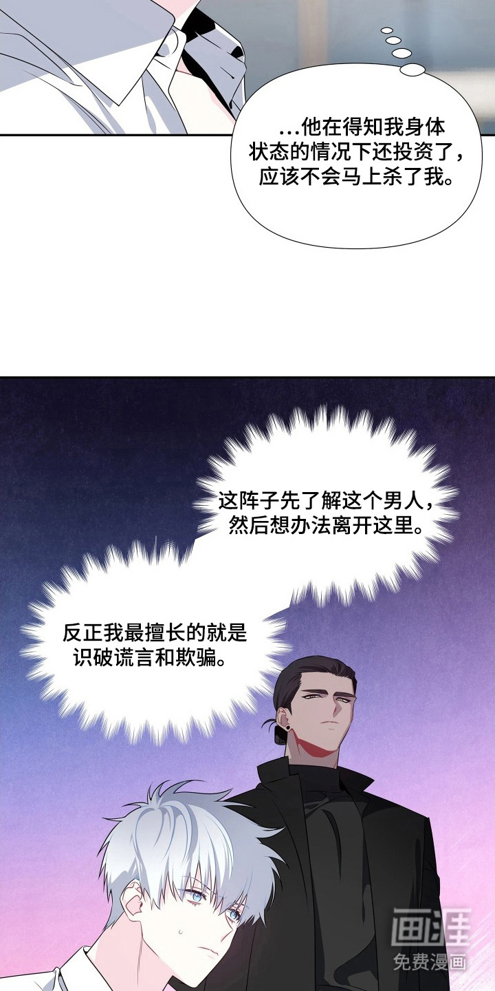 底牌与谎言 第8话 第24页