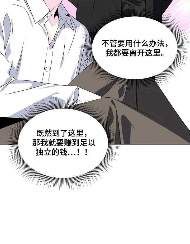 底牌与谎言 第8话 第25页