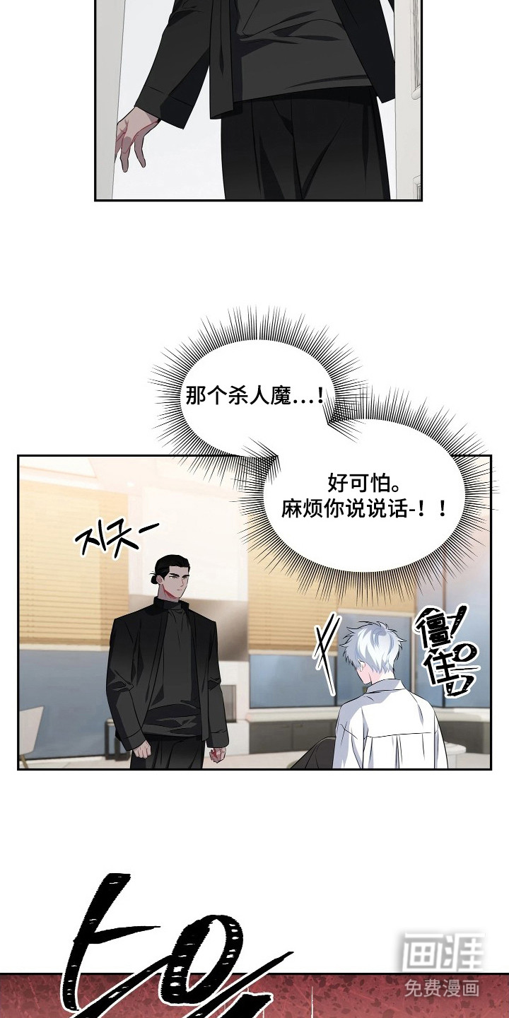 底牌与谎言 第8话 第5页
