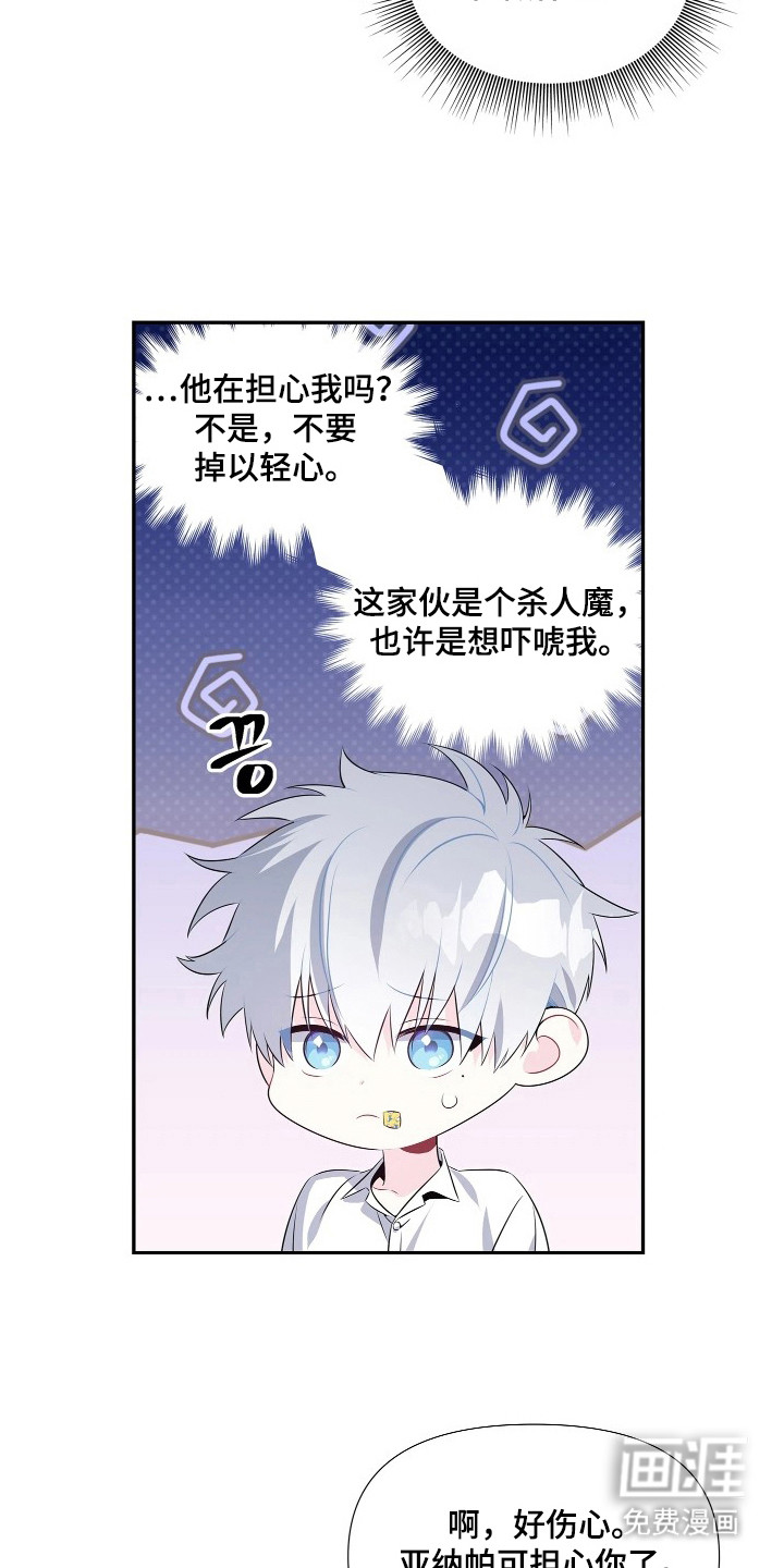 底牌与谎言 第8话 第8页