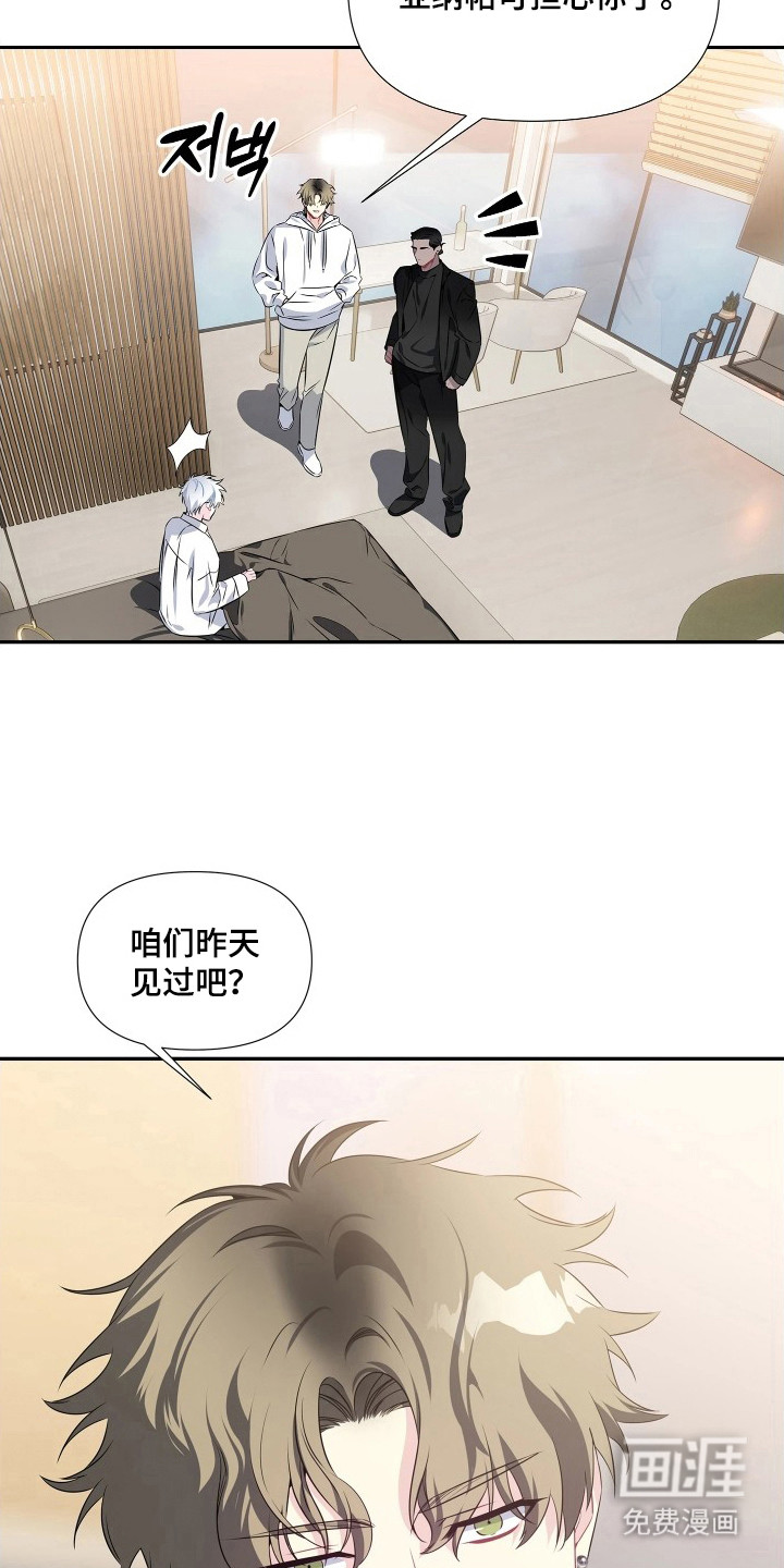 底牌与谎言 第8话 第9页