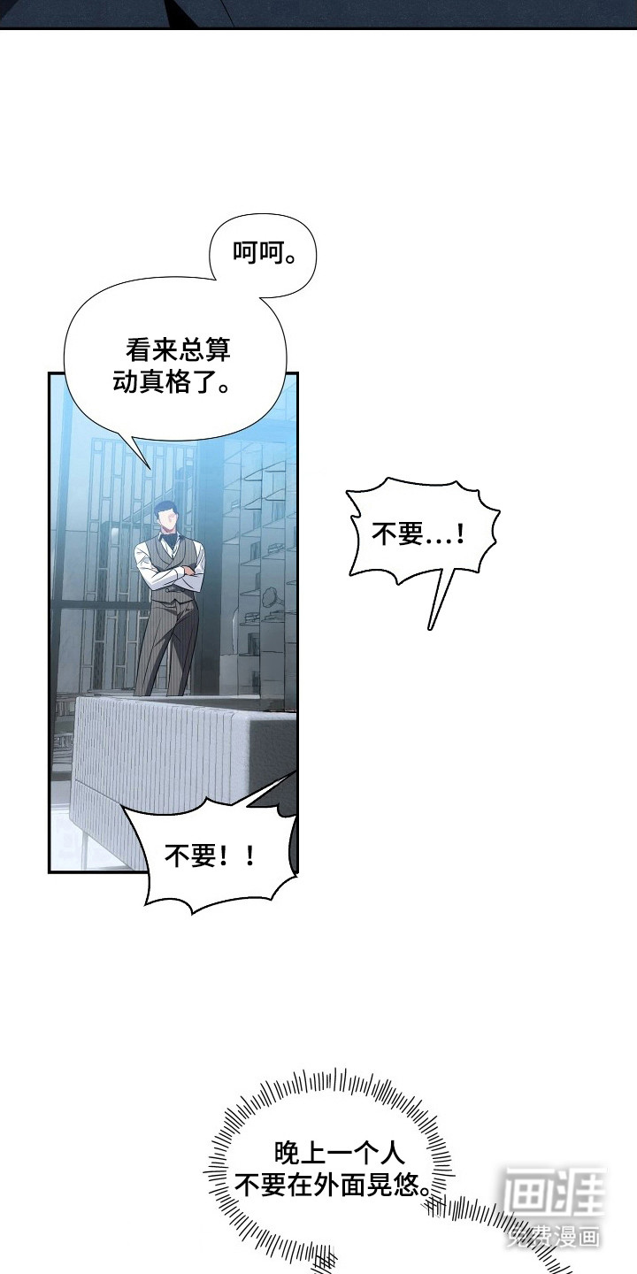 底牌与谎言 第7话 第13页