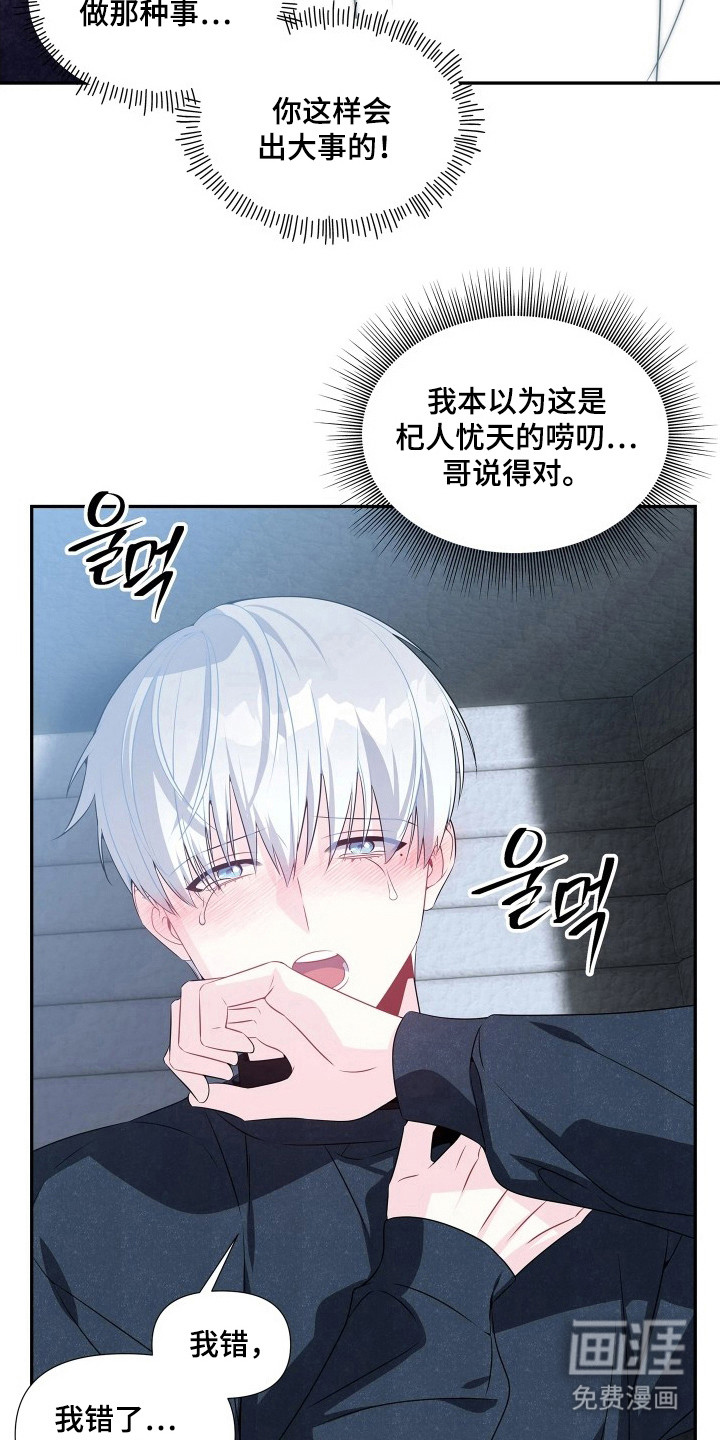 底牌与谎言 第7话 第15页