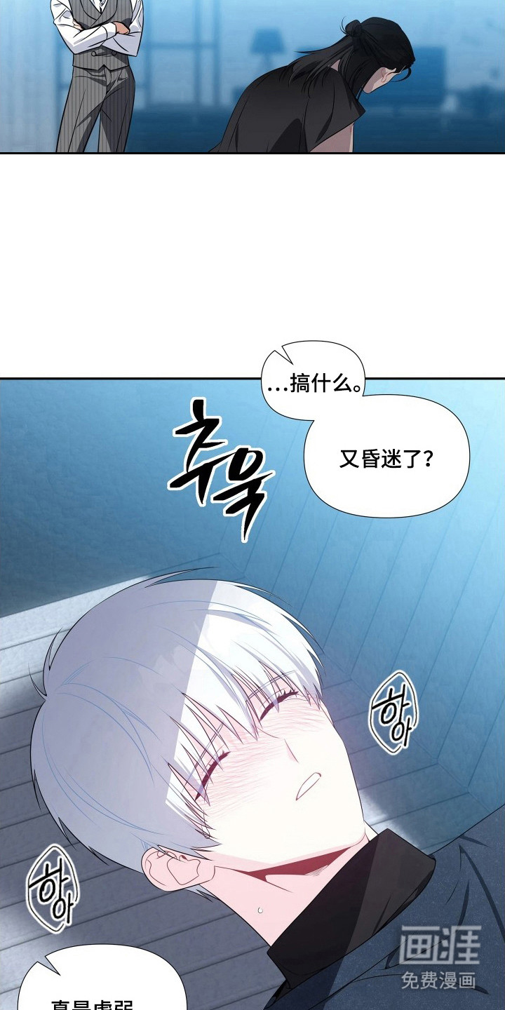 底牌与谎言 第7话 第18页