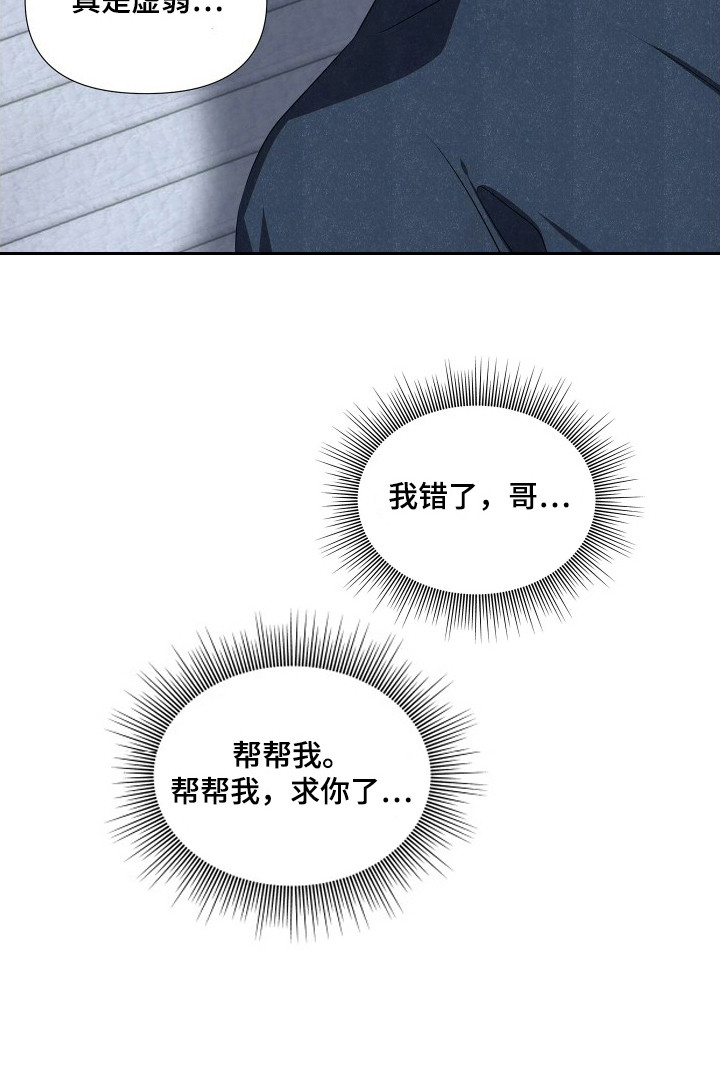 底牌与谎言 第7话 第19页