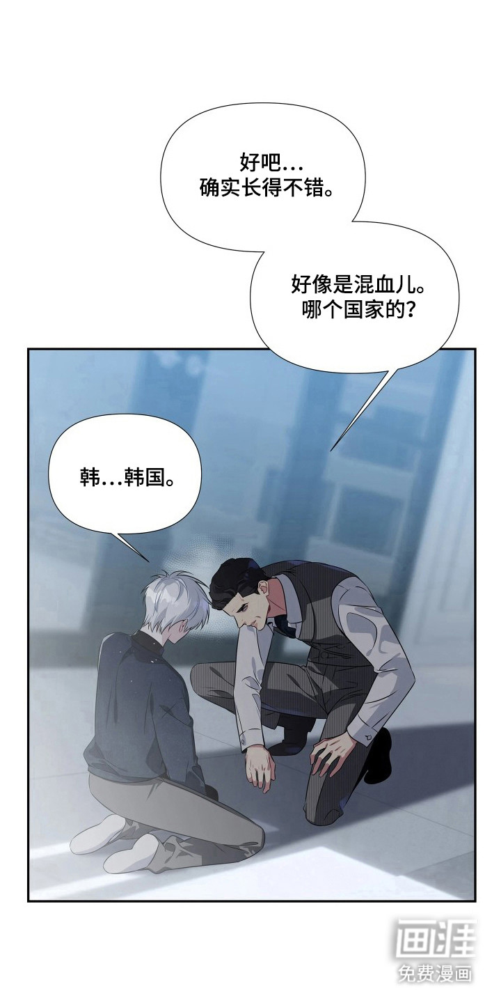 底牌与谎言 第6话 第1页