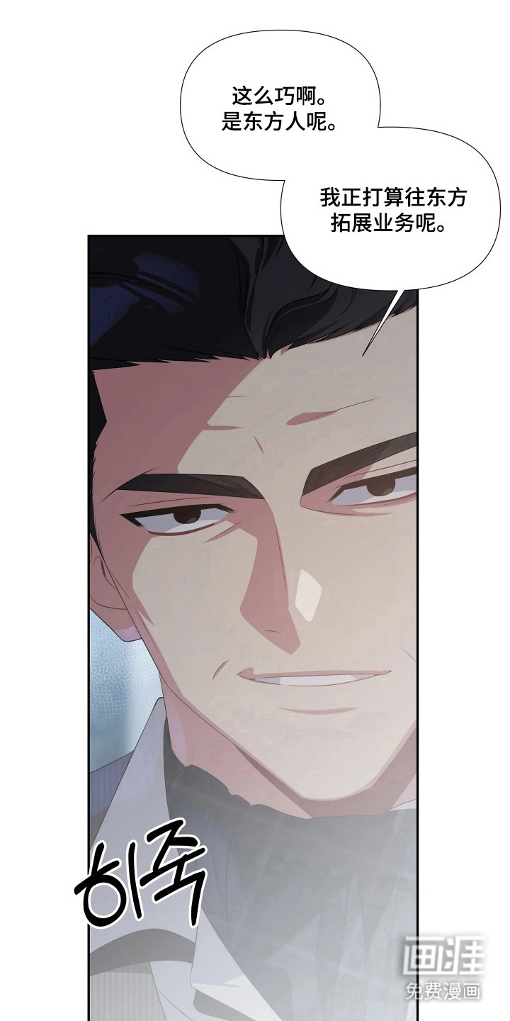 底牌与谎言 第6话 第2页