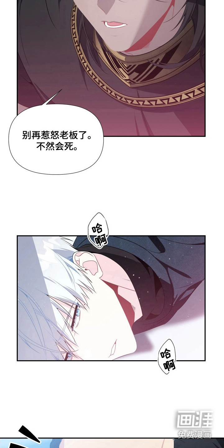 底牌与谎言 第6话 第12页