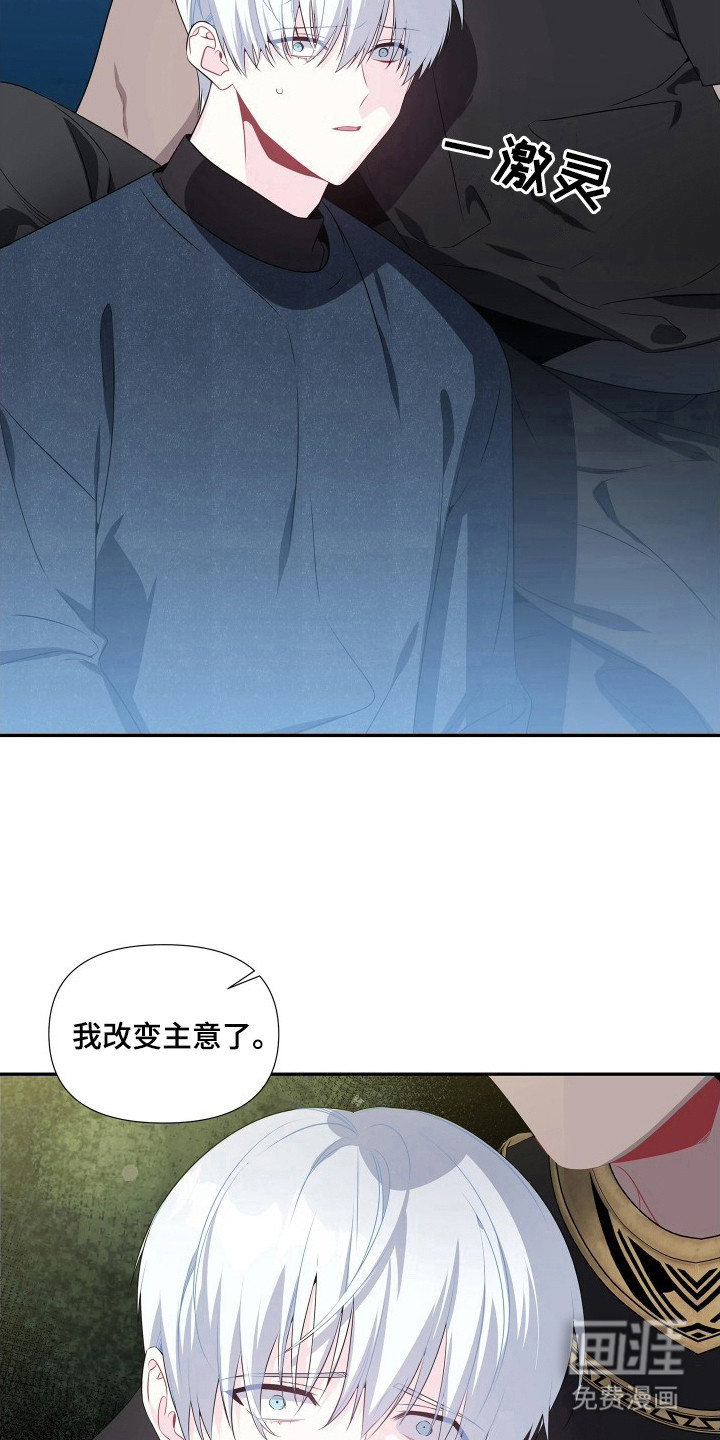 底牌与谎言 第6话 第14页