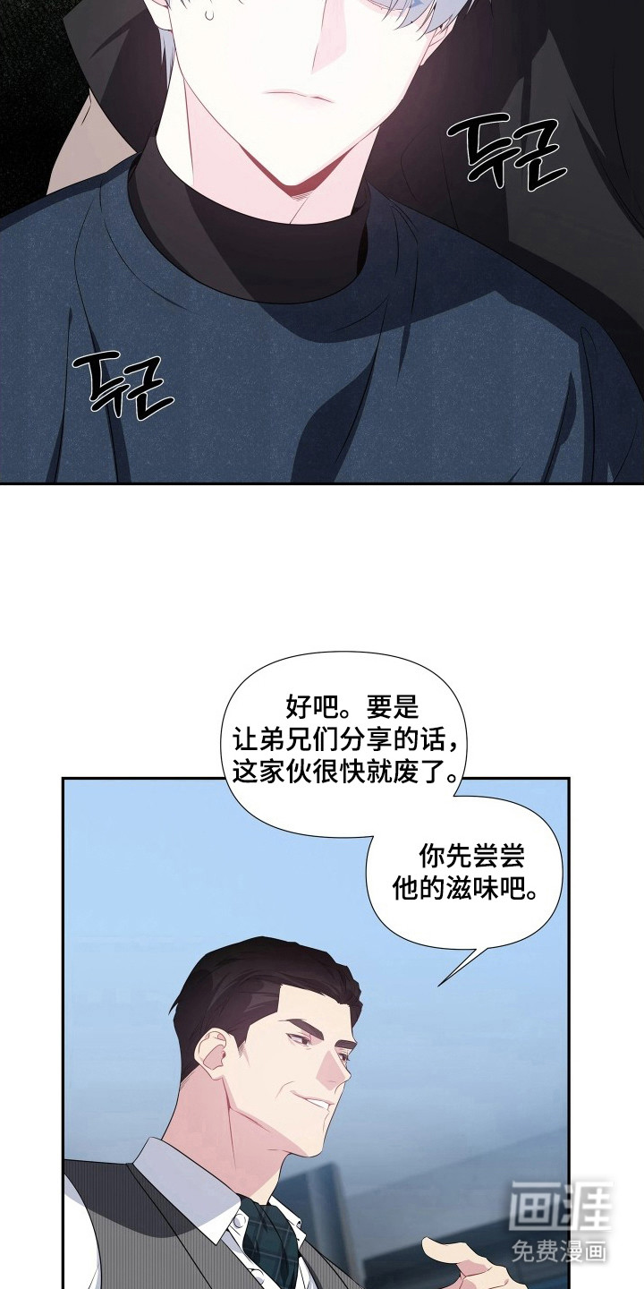 底牌与谎言 第6话 第15页