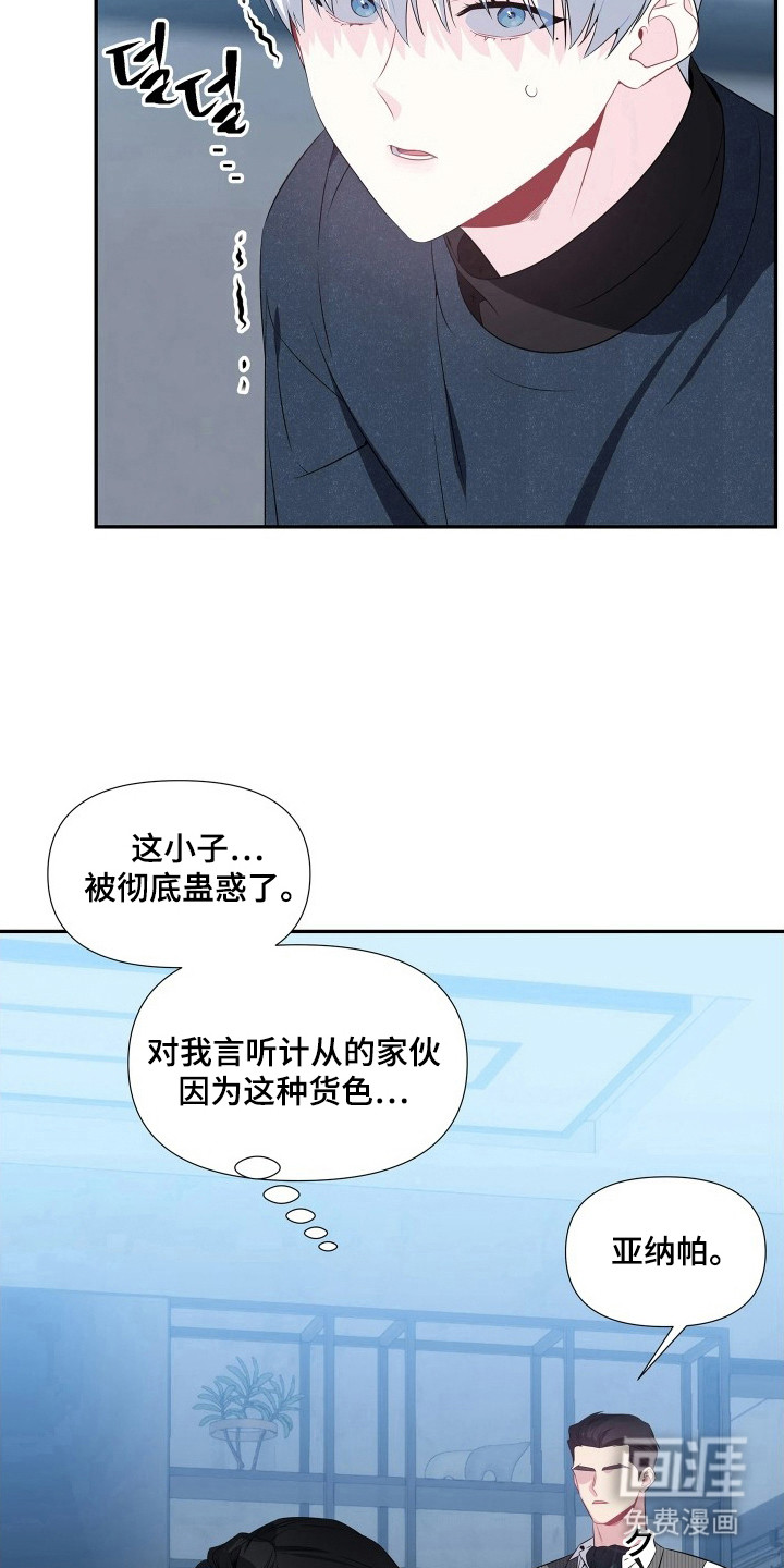 底牌与谎言 第6话 第17页