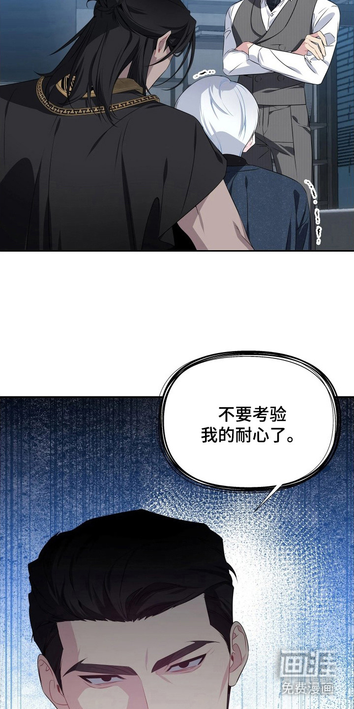底牌与谎言 第6话 第18页