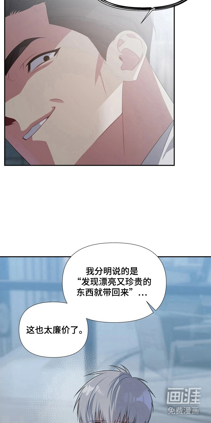 底牌与谎言 第6话 第4页