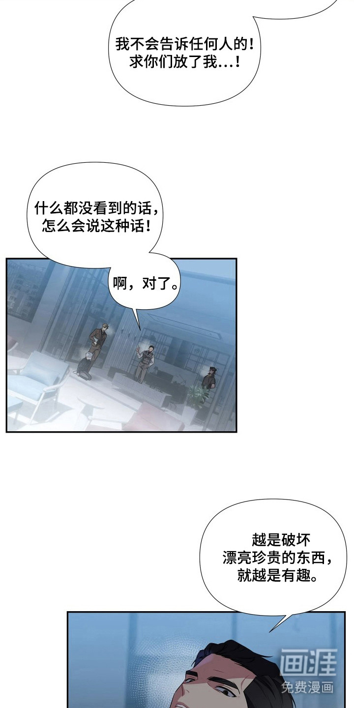 底牌与谎言 第6话 第6页