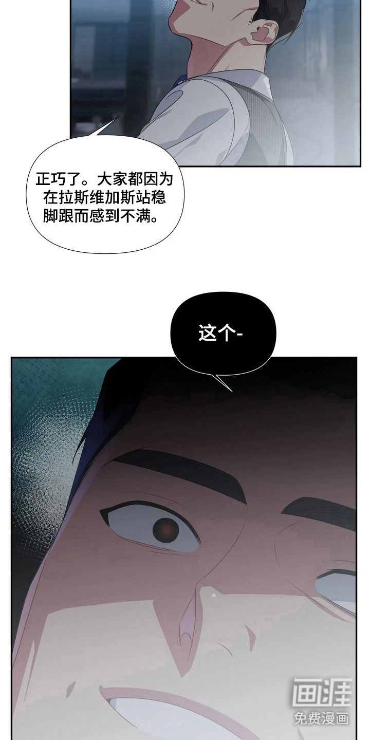 底牌与谎言 第6话 第7页