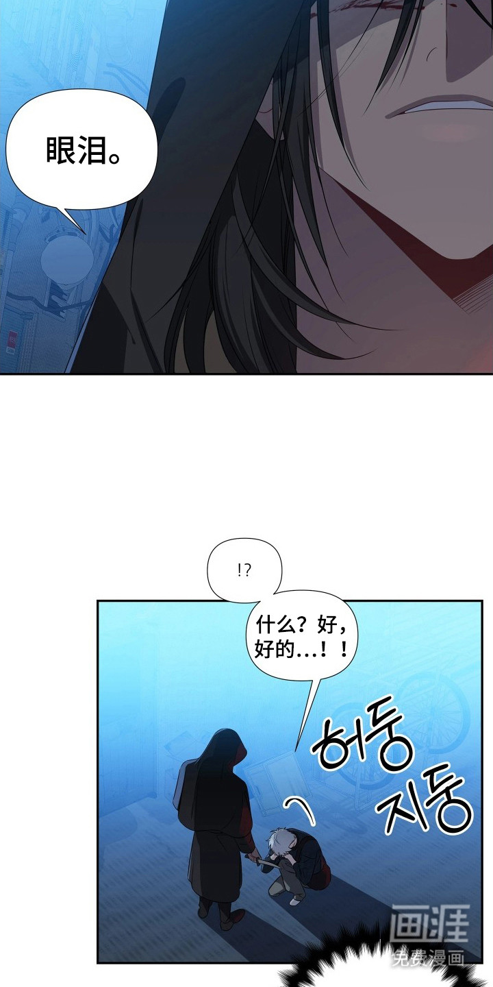 底牌与谎言 第5话 第2页