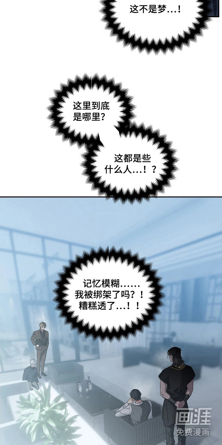 底牌与谎言 第5话 第18页