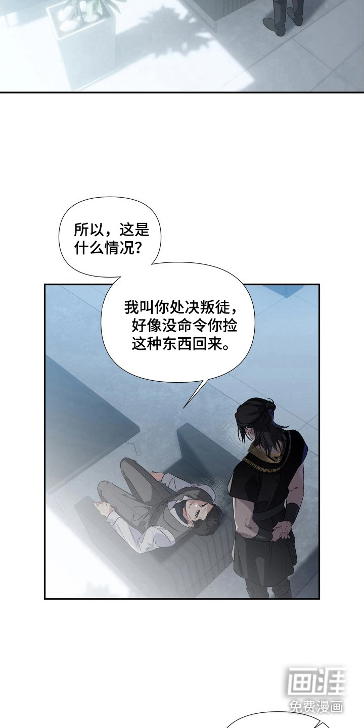 底牌与谎言 第5话 第19页