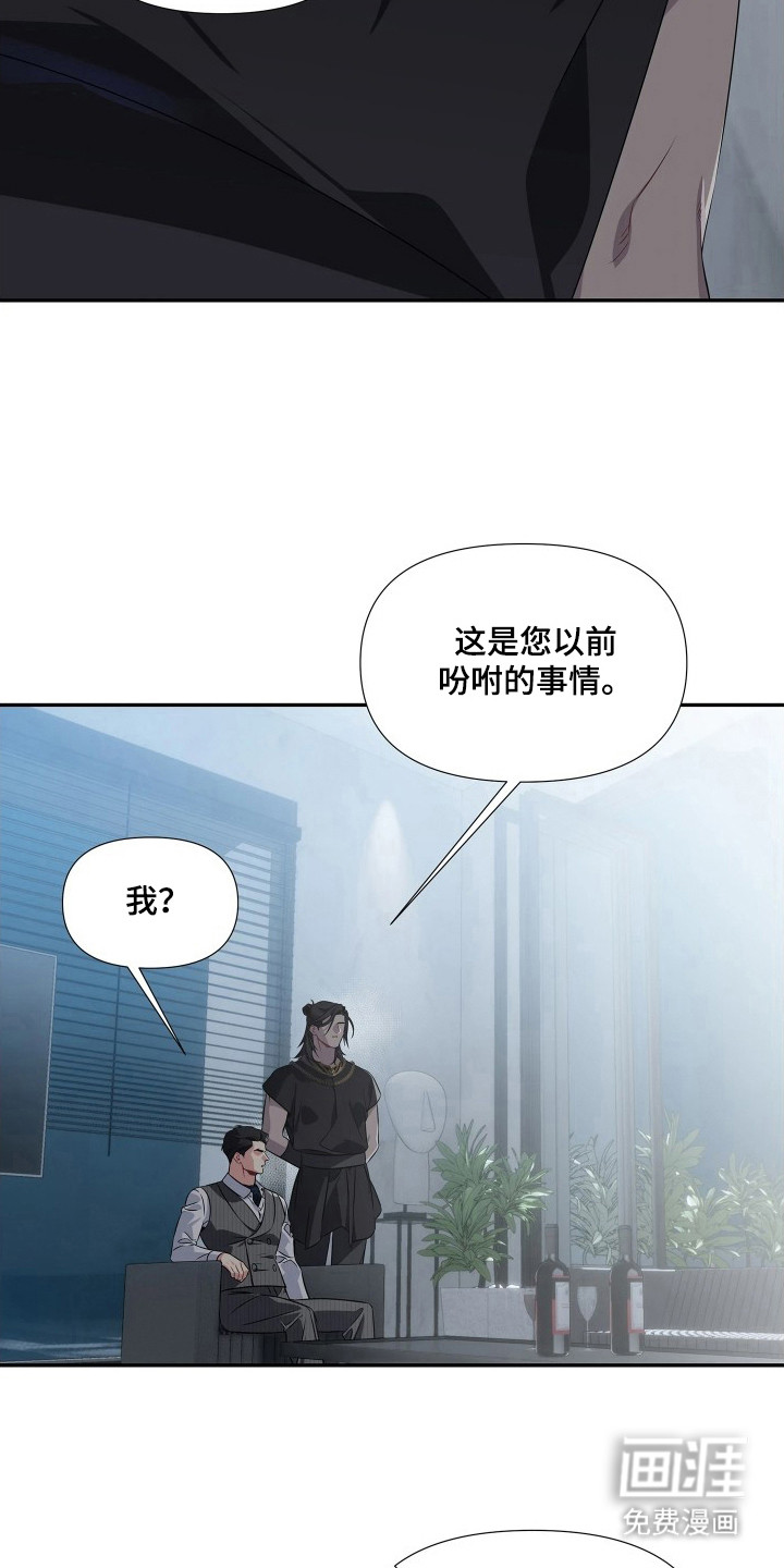底牌与谎言 第5话 第21页