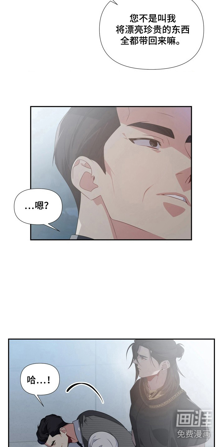 底牌与谎言 第5话 第22页