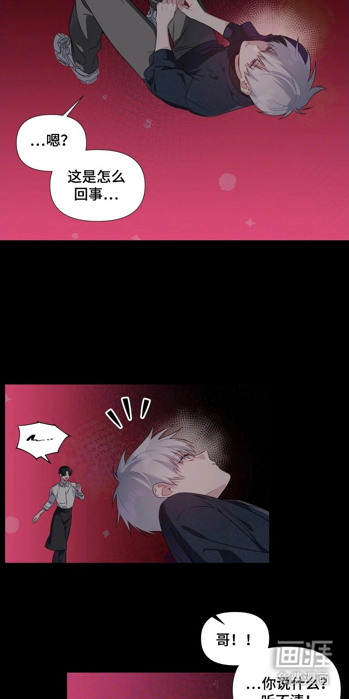 底牌与谎言 第5话 第9页