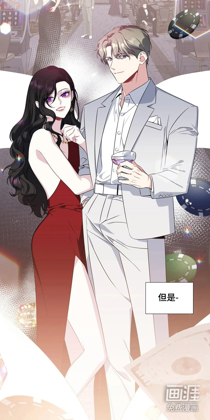 底牌与谎言 第4话 第2页