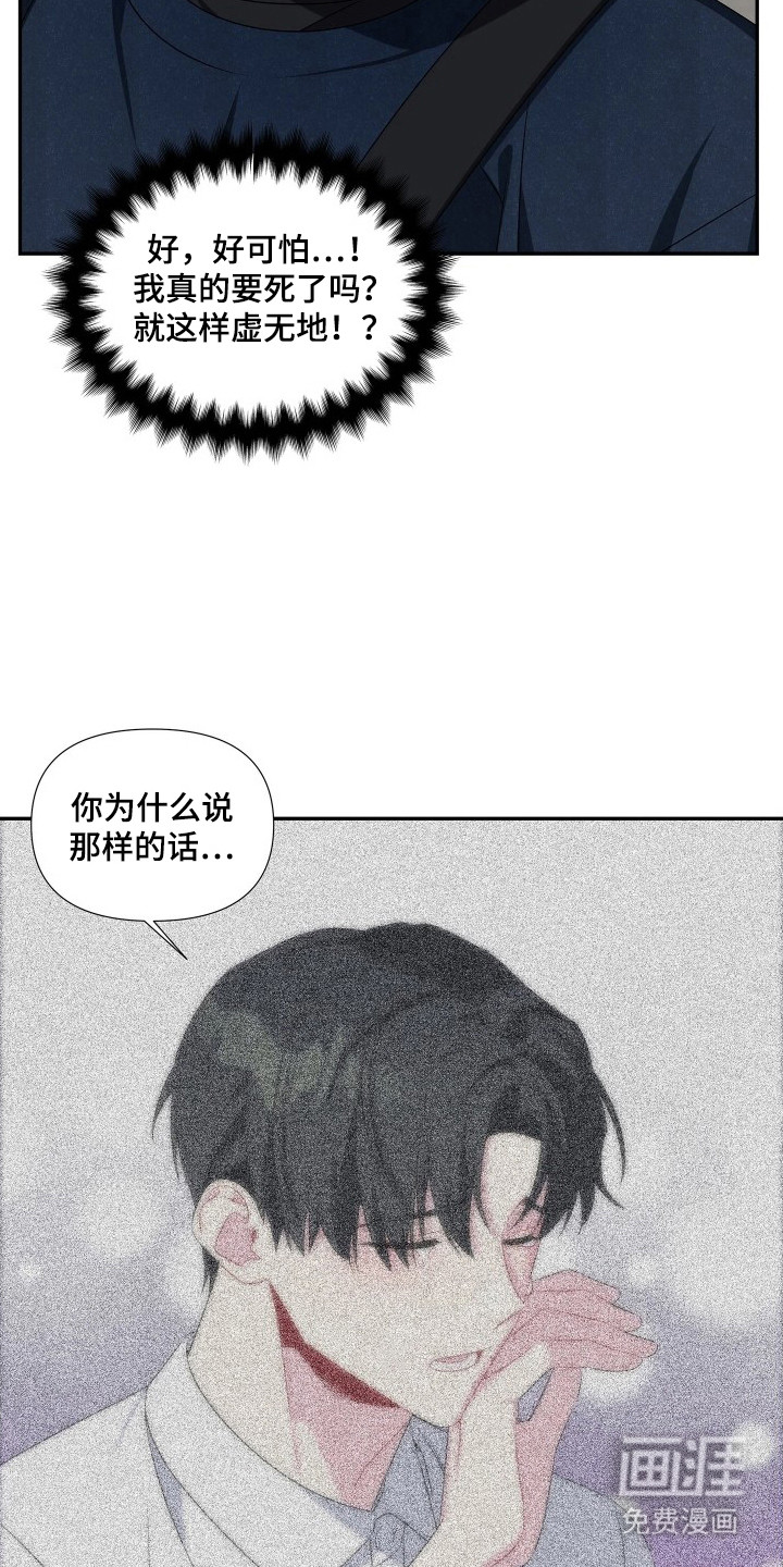底牌与谎言 第4话 第20页