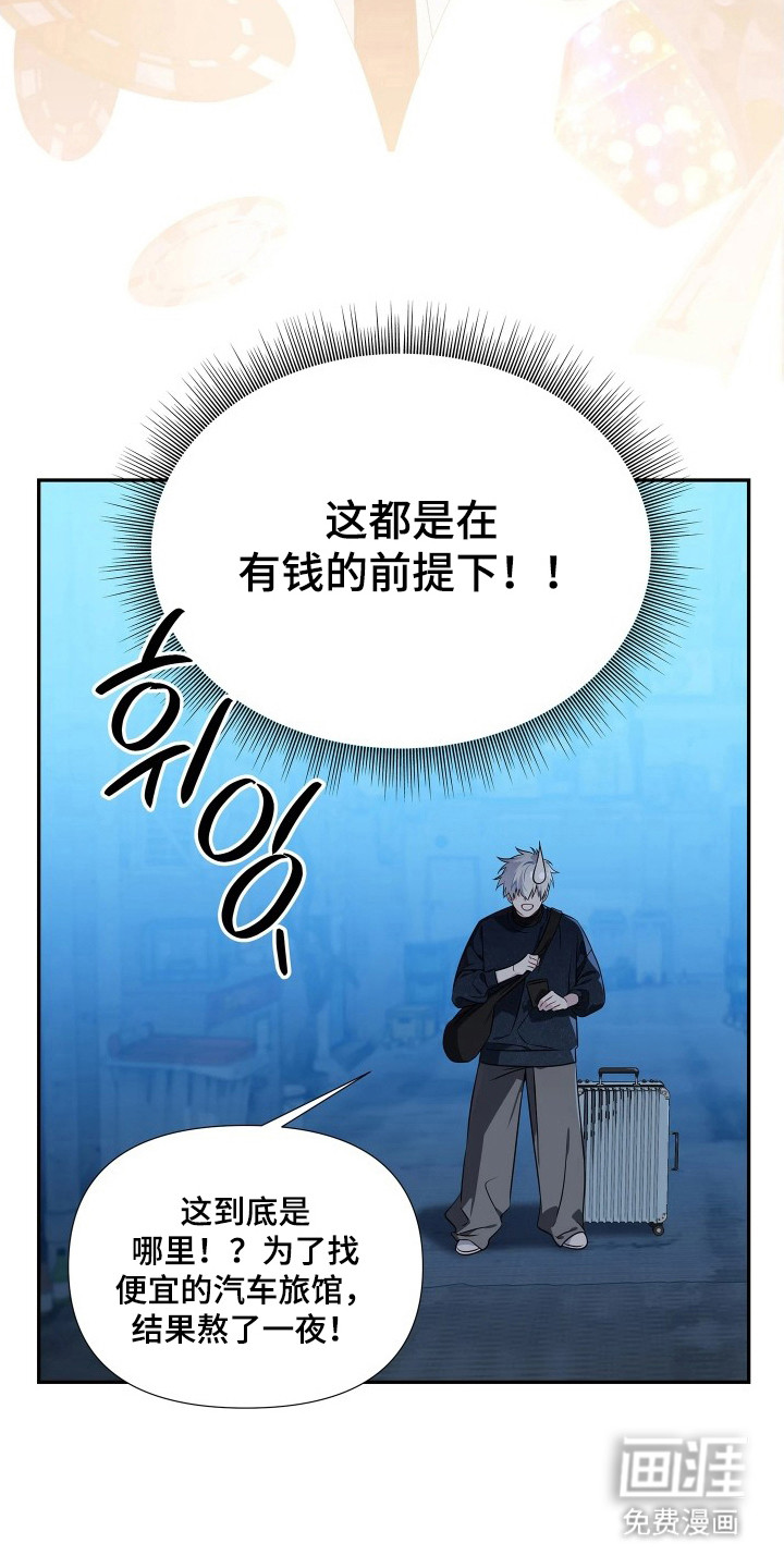 底牌与谎言 第4话 第3页
