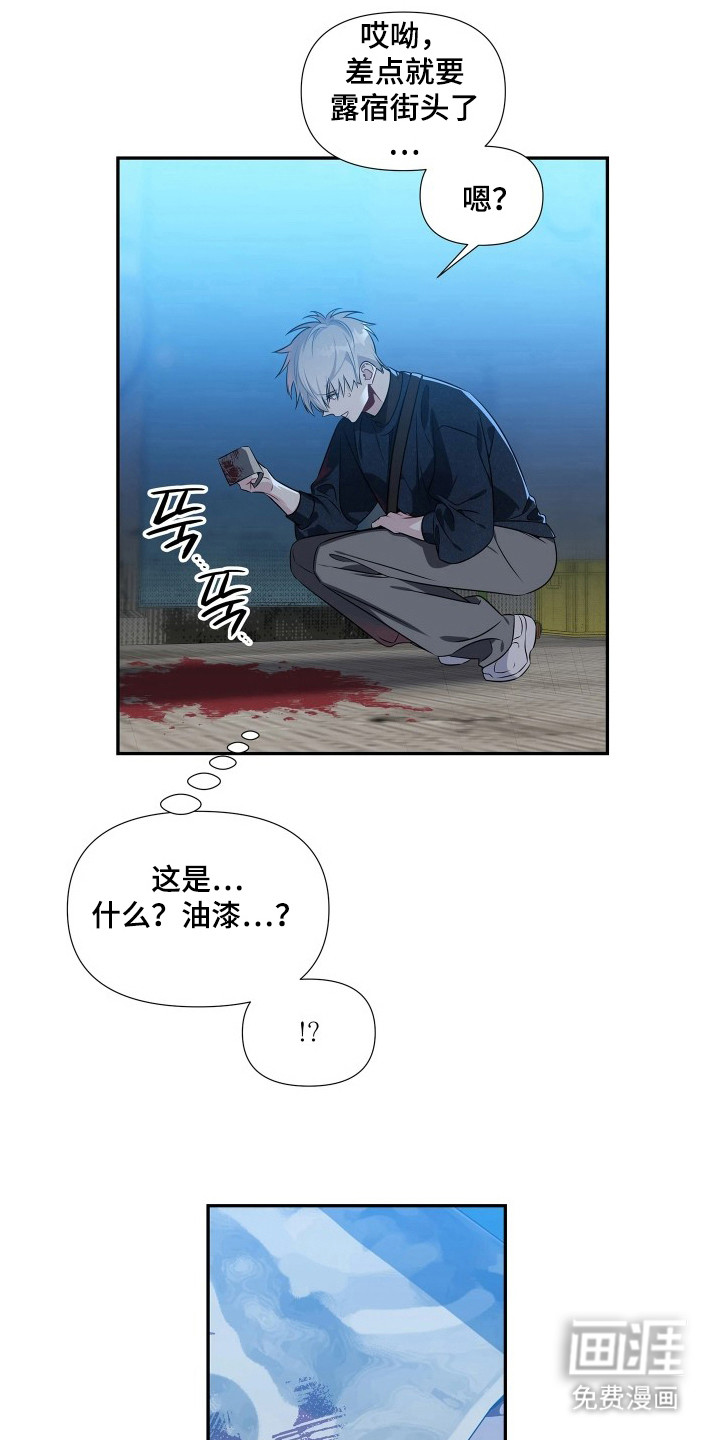 底牌与谎言 第4话 第8页