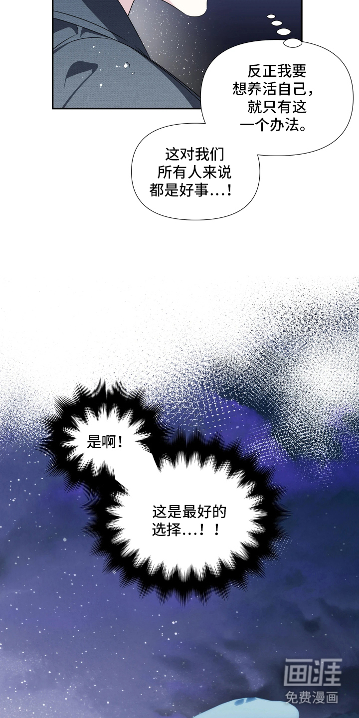 底牌与谎言 第3话 第13页