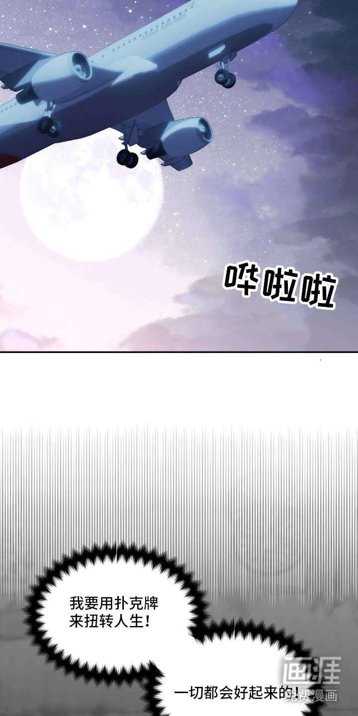 底牌与谎言 第3话 第14页