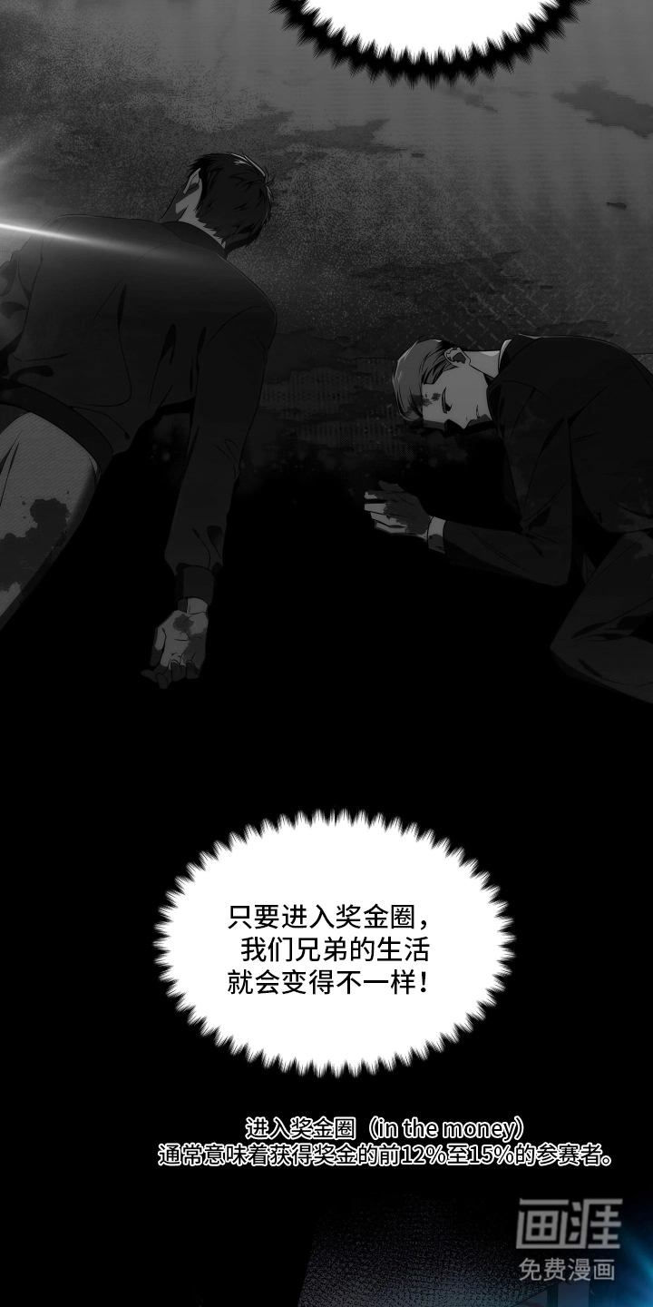 底牌与谎言 第3话 第15页