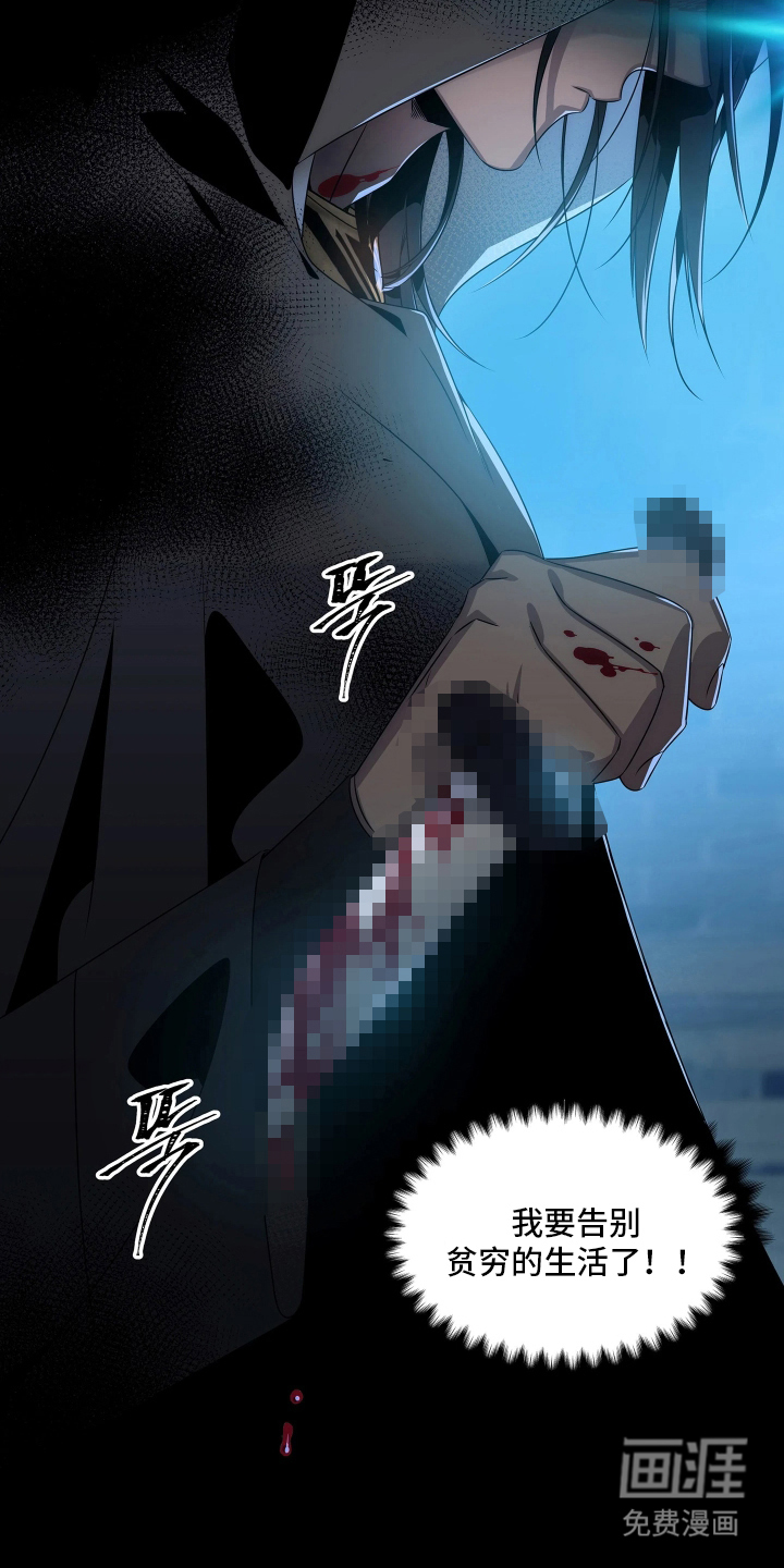 底牌与谎言 第3话 第16页