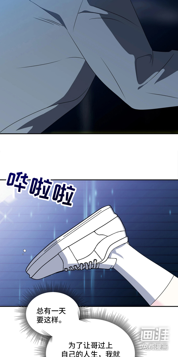 底牌与谎言 第3话 第3页