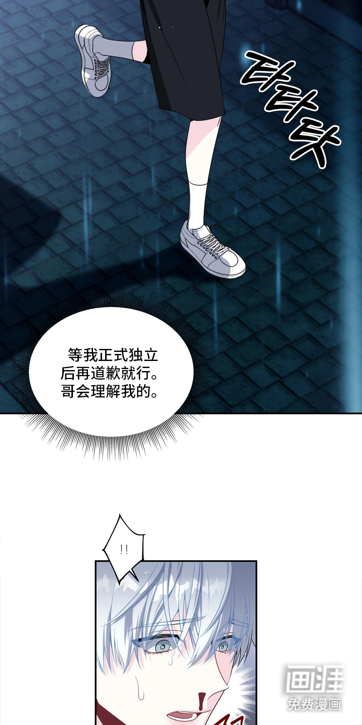 底牌与谎言 第3话 第5页