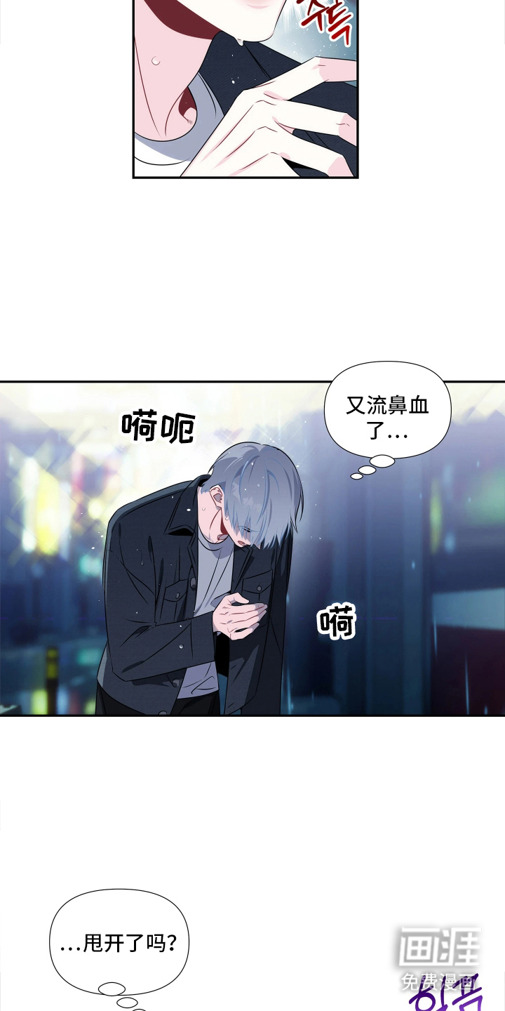 底牌与谎言 第3话 第6页