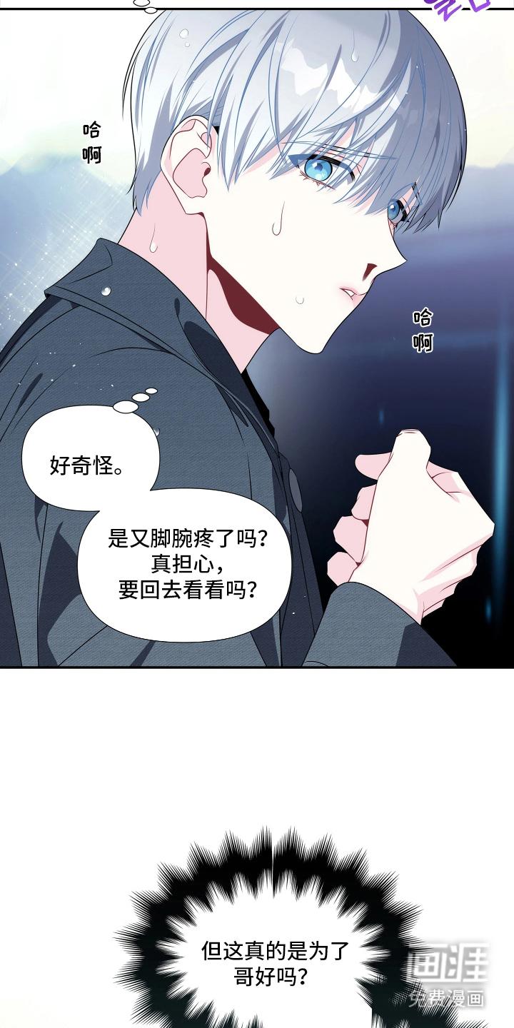底牌与谎言 第3话 第7页