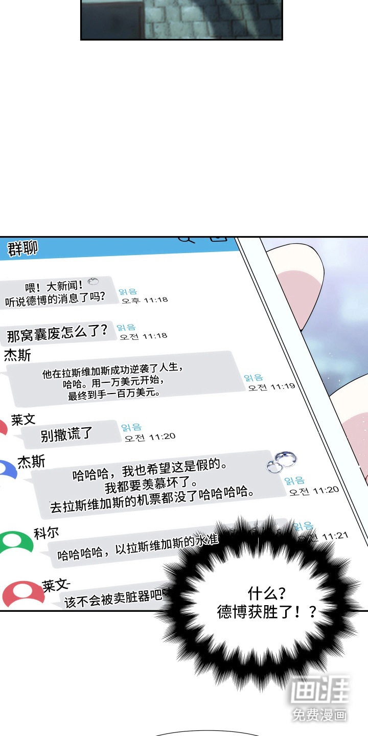 底牌与谎言 第3话 第10页