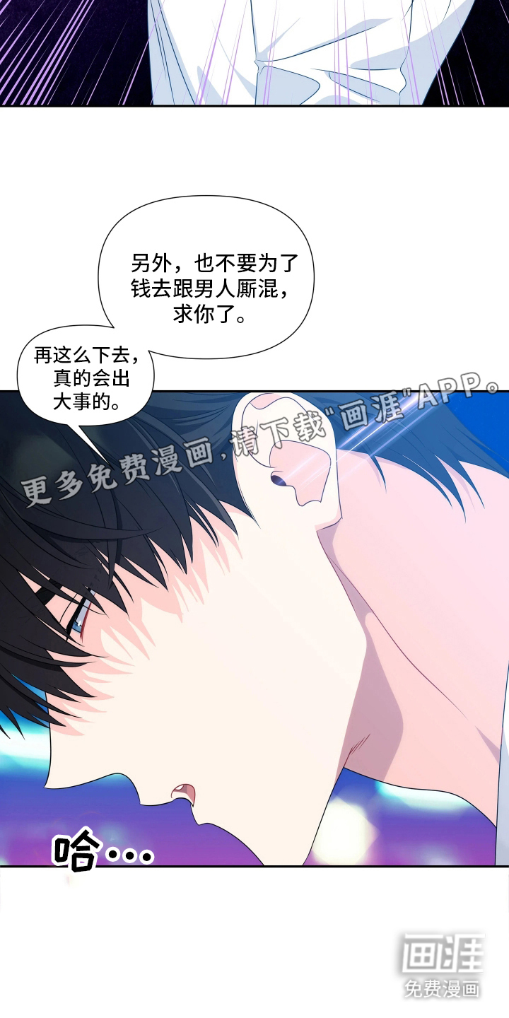 底牌与谎言 第2话 第2页