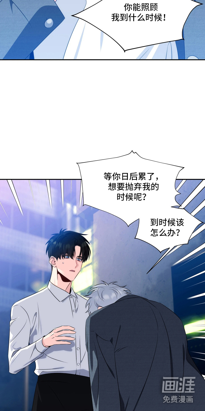 底牌与谎言 第2话 第11页