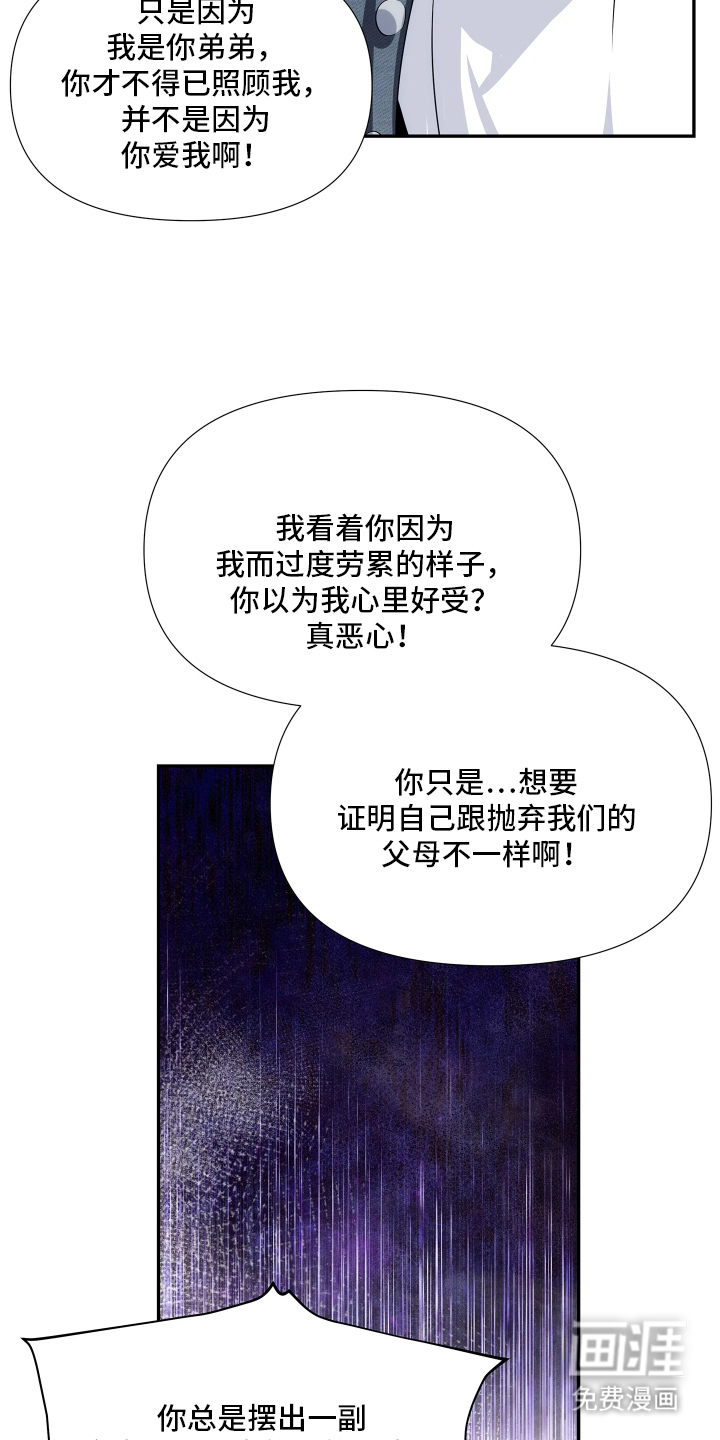 底牌与谎言 第2话 第14页